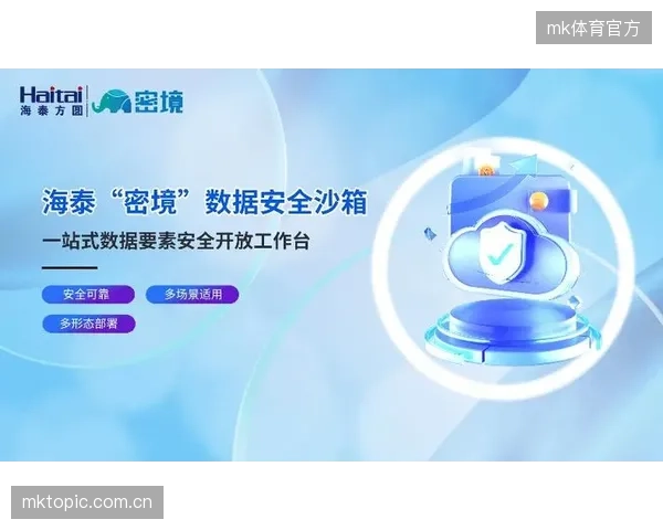 数字化升级阶段隐私计算技术应用 保障体育内容生态优化数据安全